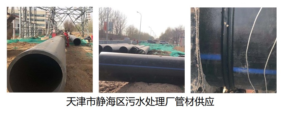 天津市静海区污水处理厂管材供应
